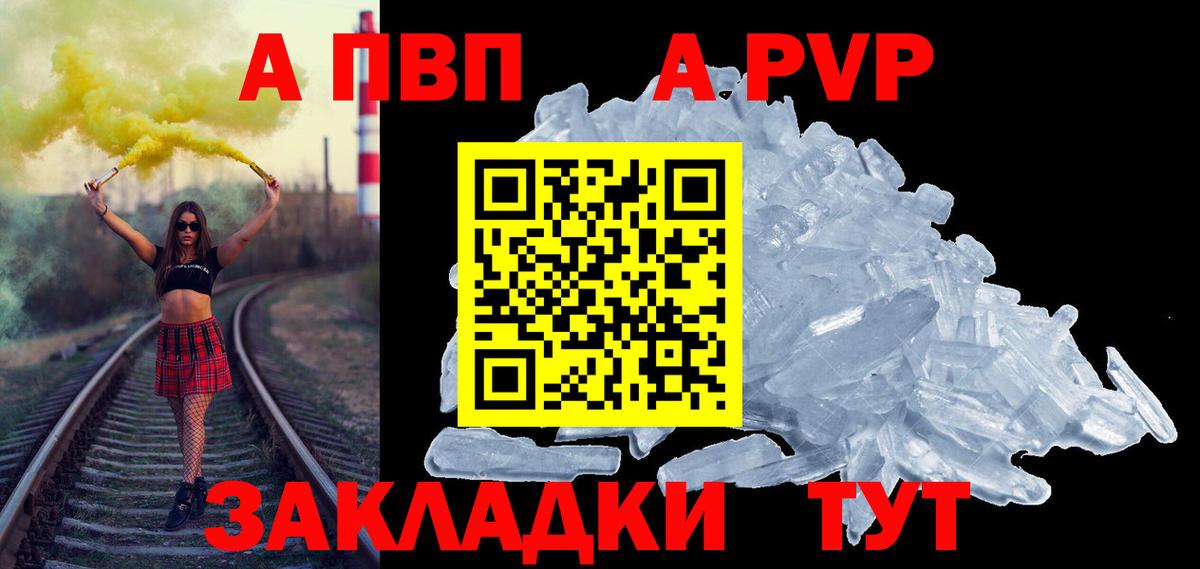 купить наркотик  Альфа ПВП  Элиста  Вход с VPN  А ПВП Crystall  APVP VHQ 