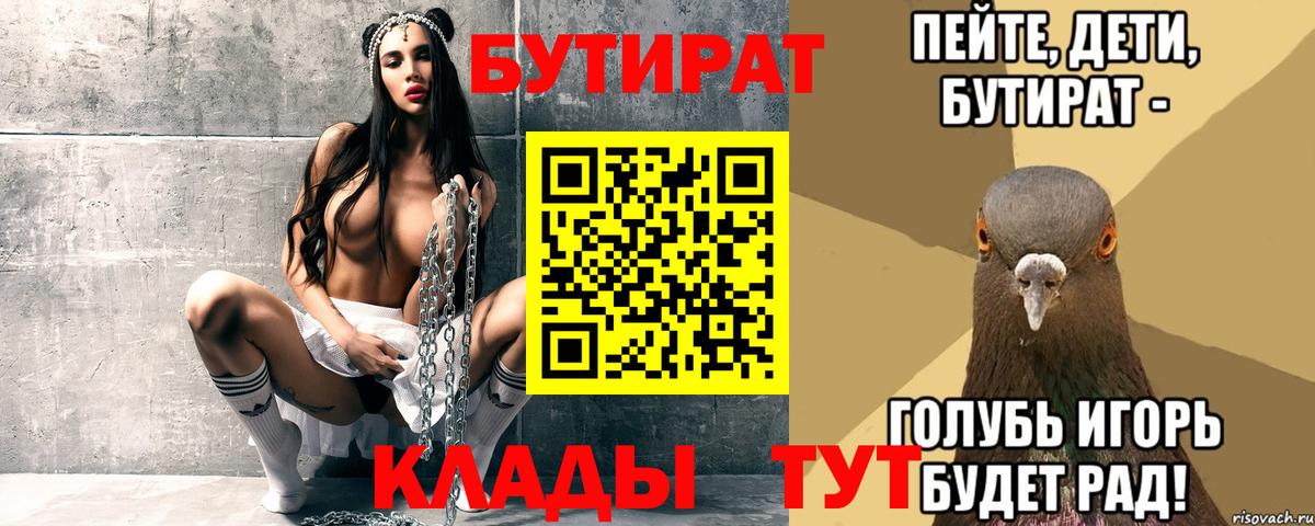 БУТИРАТ буратино Элиста
