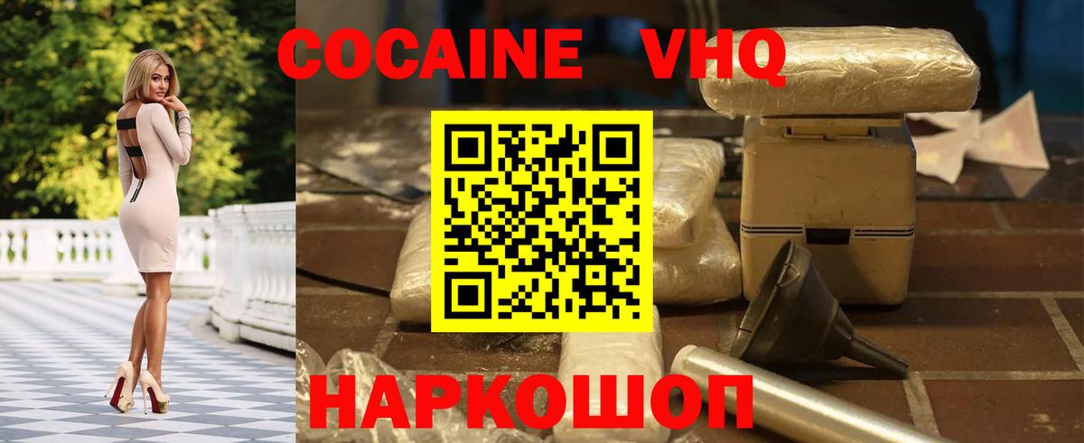 COCAIN VHQ Элиста