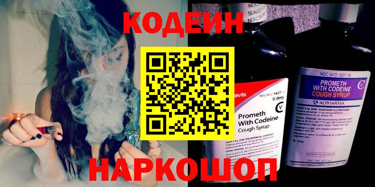 цены   Кодеиновый сироп Lean Purple Drank  Вход с VPN  Элиста  Кодеиновый сироп Lean напиток Lean (лин) 
