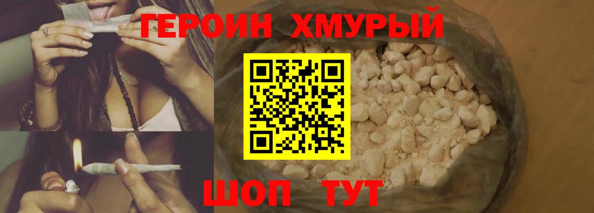 Героин хмурый Элиста