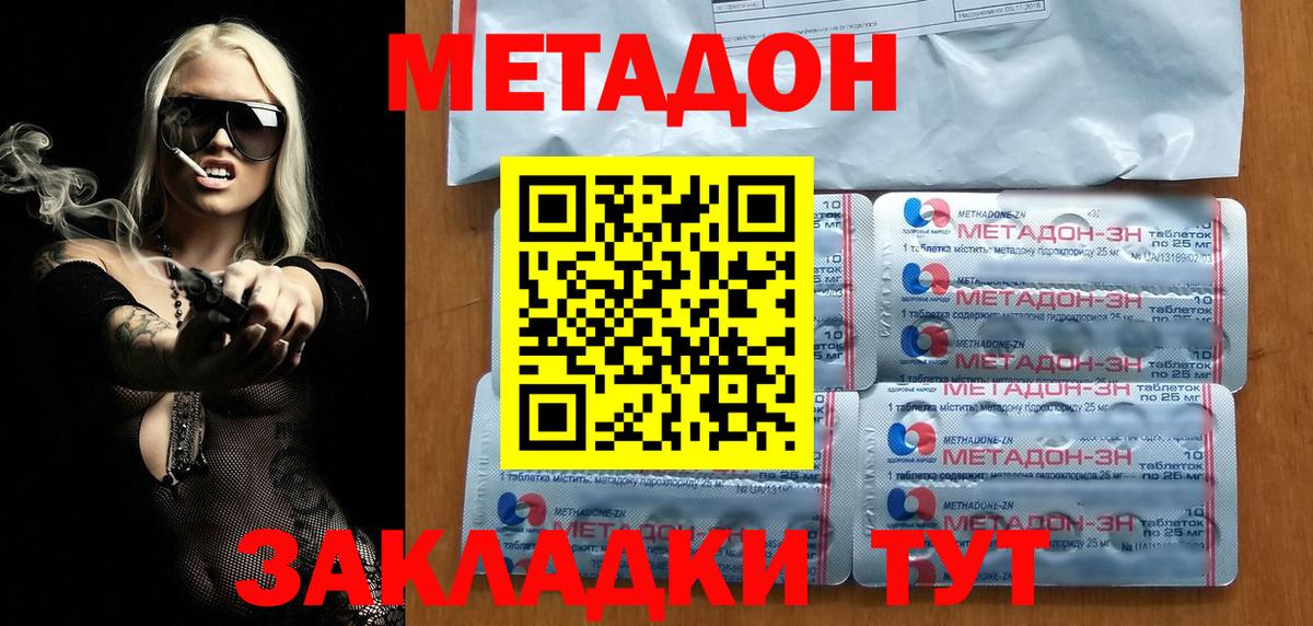 Метадон methadone Элиста