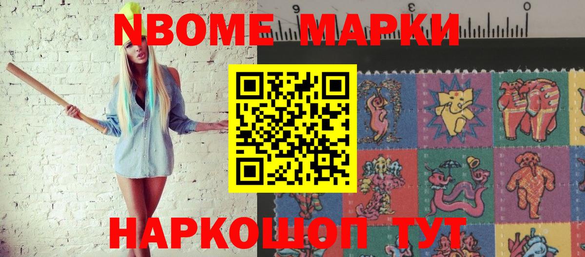 где можно купить наркотик  Вход с VPN  Наркотические марки  Элиста  Марки NBOMe 1,8мг 